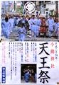小動天王祭POP.'12.07.08.
