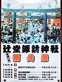 境内人形山車のPOP。'12.07.22.