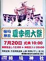 祭礼POP。'13.07.20.