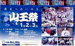 川崎山王祭り。'14.08.03.