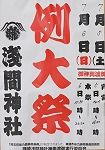 日時手書きのPOP。'14.07.06.