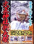 火正神社例大祭。'15.03.28.