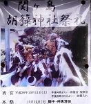 胡録獅子POP。'14.10.12.