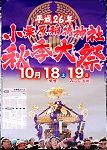 小栗原稲荷pop。'14.10.19.