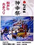 松戸神幸祭。'15.10.18.