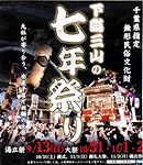 下総三山七年祭り。'15.11.01.