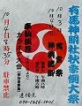 珍しい駐車禁止時間明記のPOP。09.10.04.