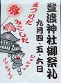 かわら版。09.09.05.