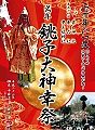 雷神社猿田彦の大判かわら版。'10.04.12.