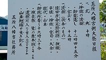 西参道御旅所前の立て看板。'10.04.29.