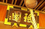 拝殿の祇園額。'10.07.22.