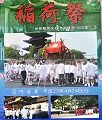稲荷祭のPOP。'11.04.24.