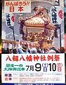 関東一大神輿のPOP.'11.07.09.