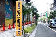 川崎宿の証のいさご通りの立て看板。09.11.01.